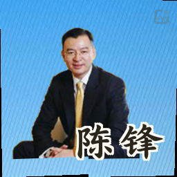 陈锋